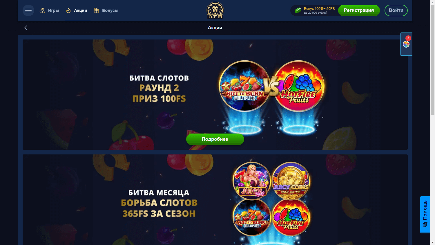 lev_casino_club_promotions_desktop