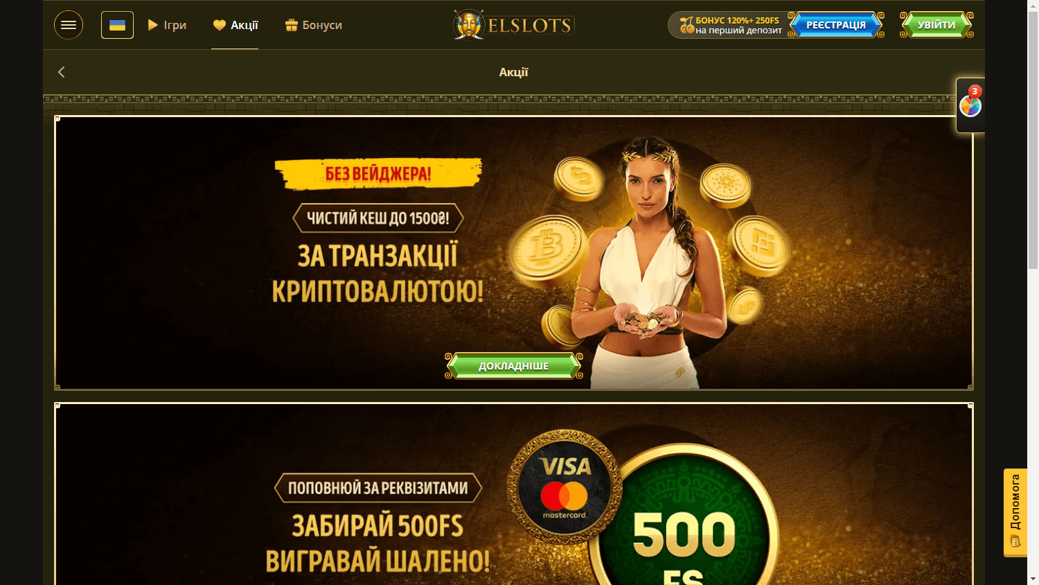 elslots_casino_promotions_desktop