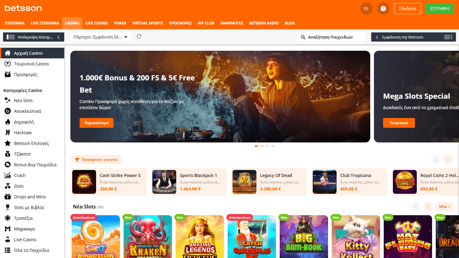 Betsson_Casino_GR_game_gallery_desktop