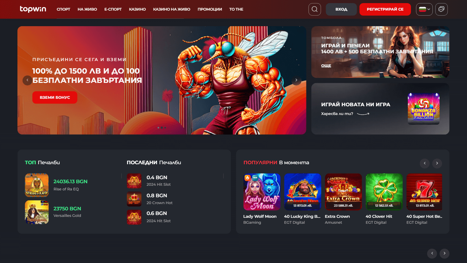 topwin.bg_casino_homepage_desktop