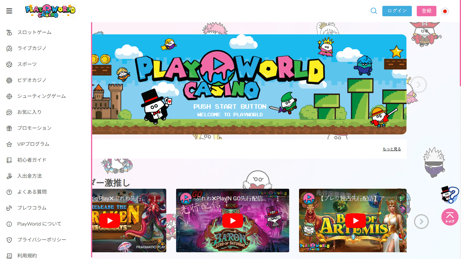 PlayWorld_Casino_JP_homepage_desktop