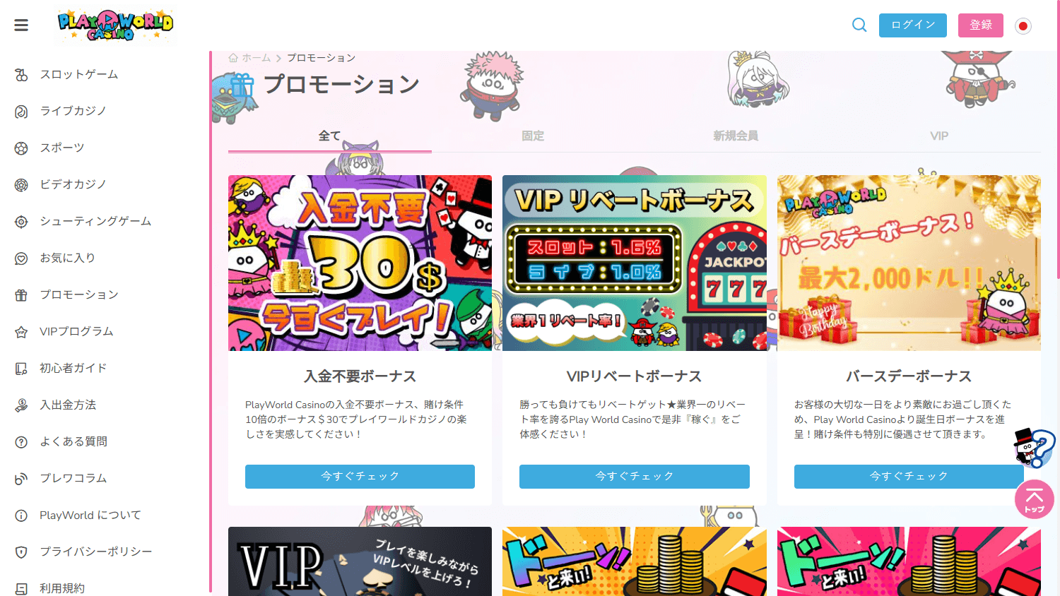 PlayWorld_Casino_JP_promotions_desktop