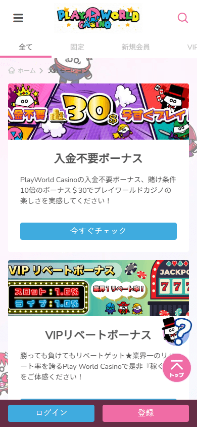 PlayWorld_Casino_JP_promotions_mobile