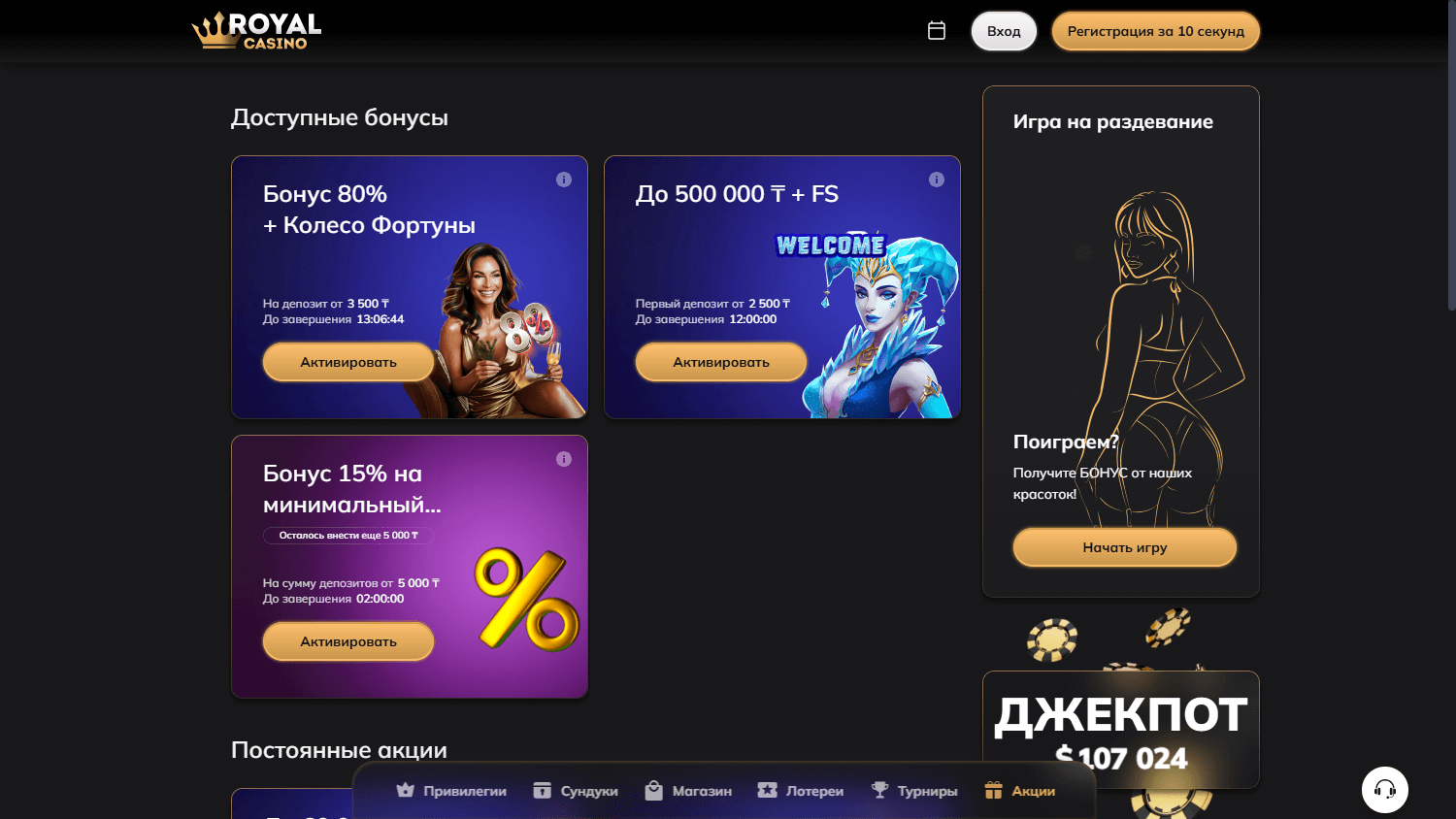 Vulkan_Royal_Casino_promotions_desktop