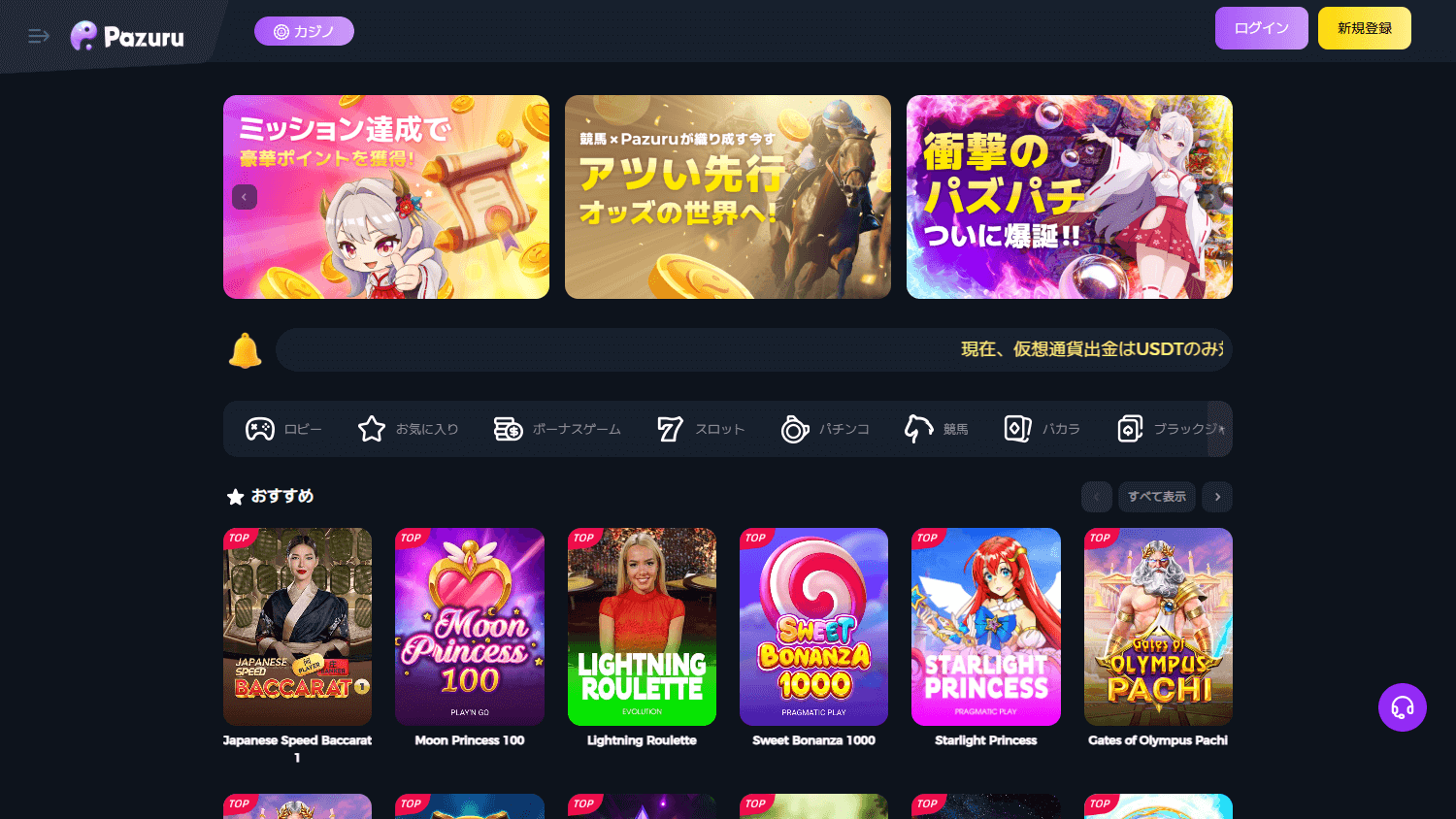 pazuru_casino_homepage_desktop