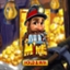 All Mine - Hold & Win