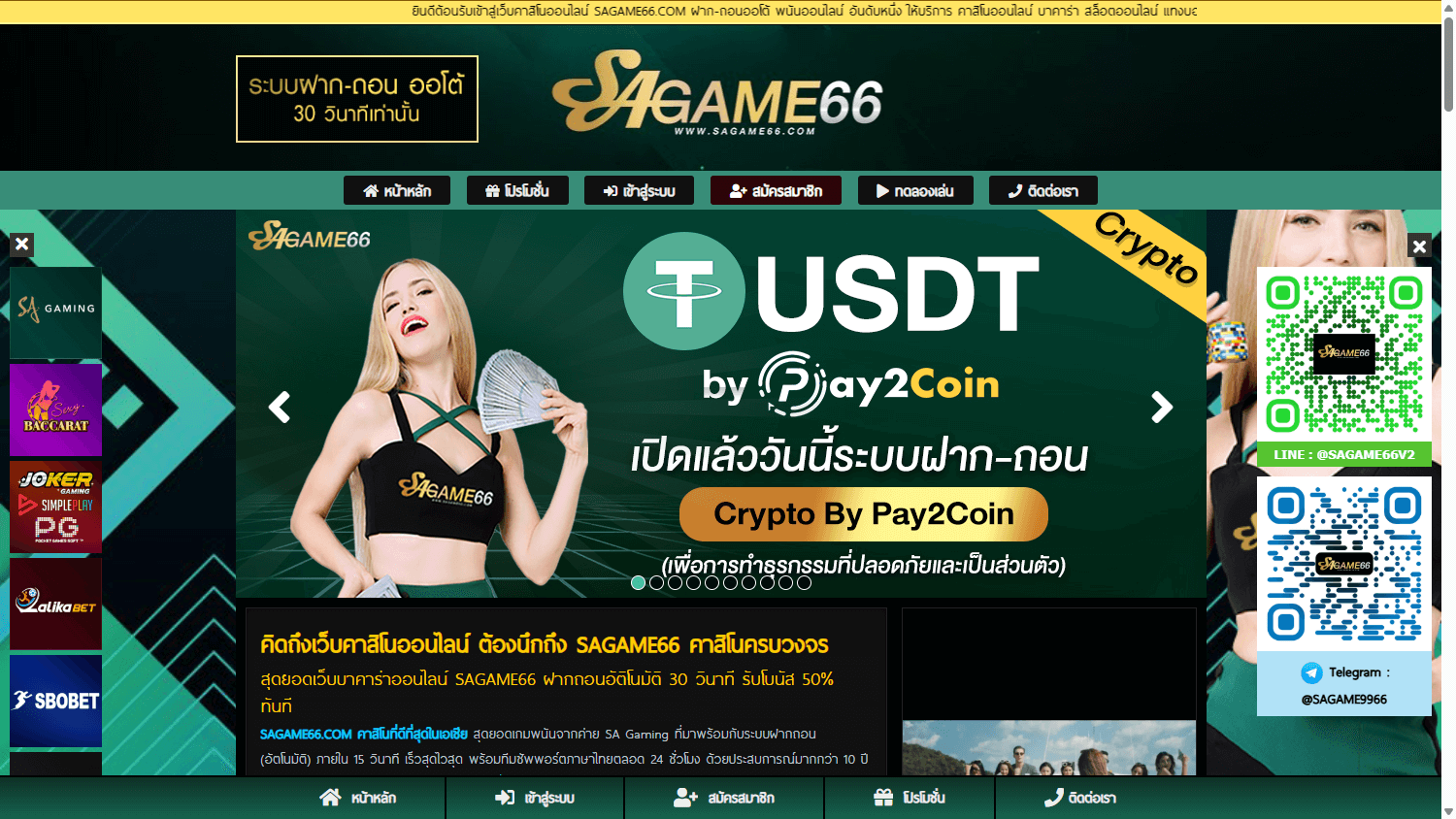 sa_game_66_casino_homepage_desktop