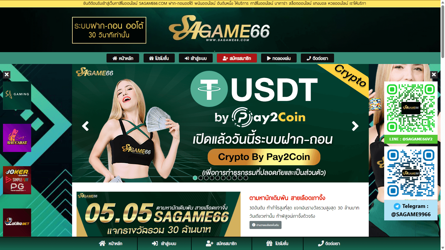 sa_game_66_casino_promotions_desktop