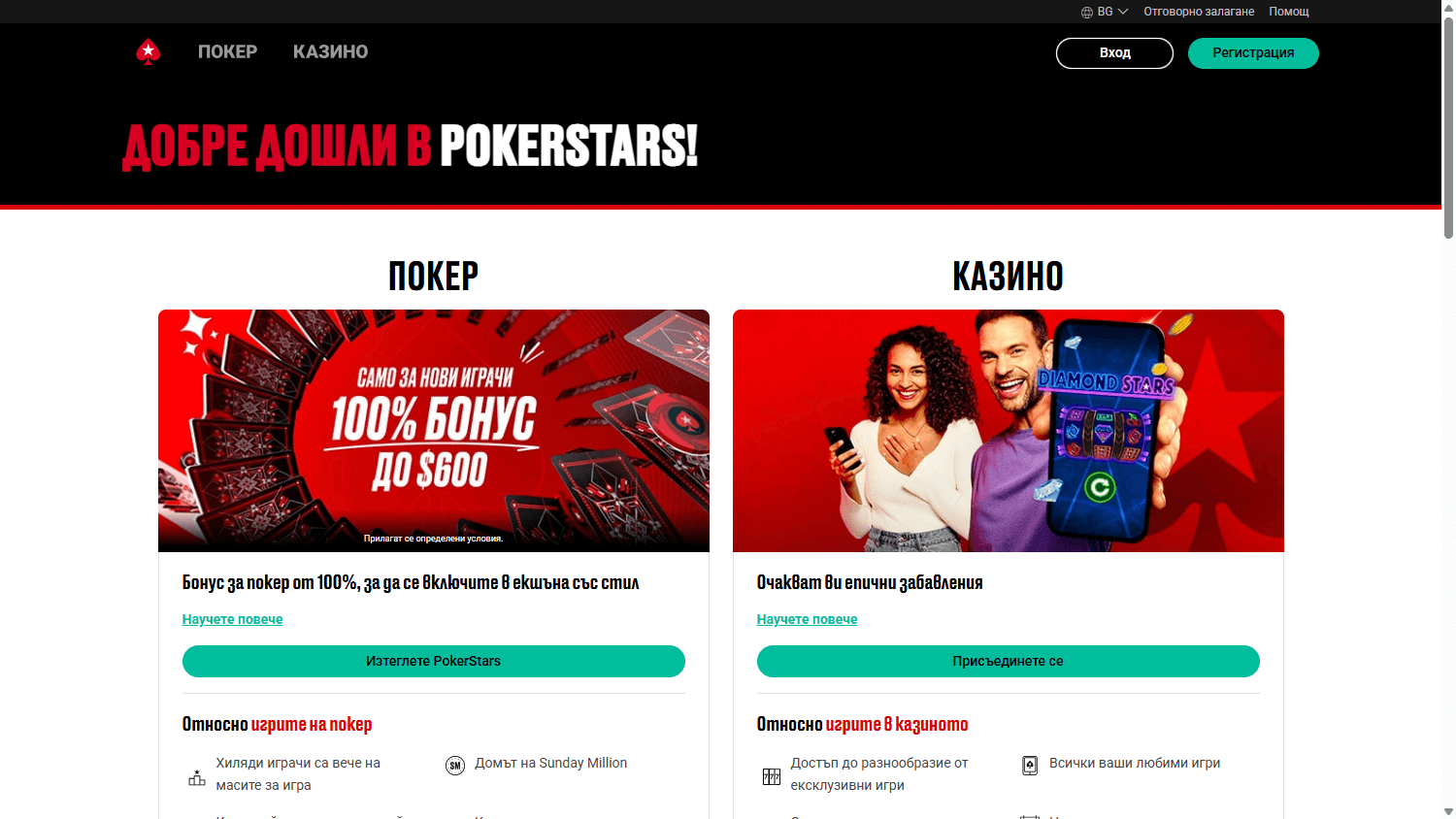 pokerstars_casino_bg_homepage_desktop