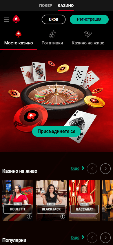pokerstars_casino_bg_game_gallery_mobile