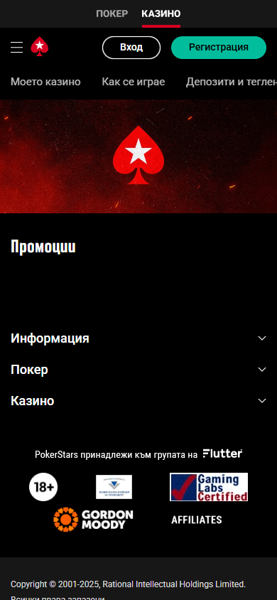 pokerstars_casino_bg_promotions_mobile