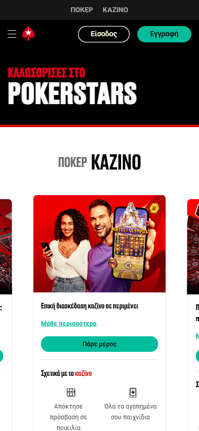 pokerstars_casino_gr_homepage_mobile
