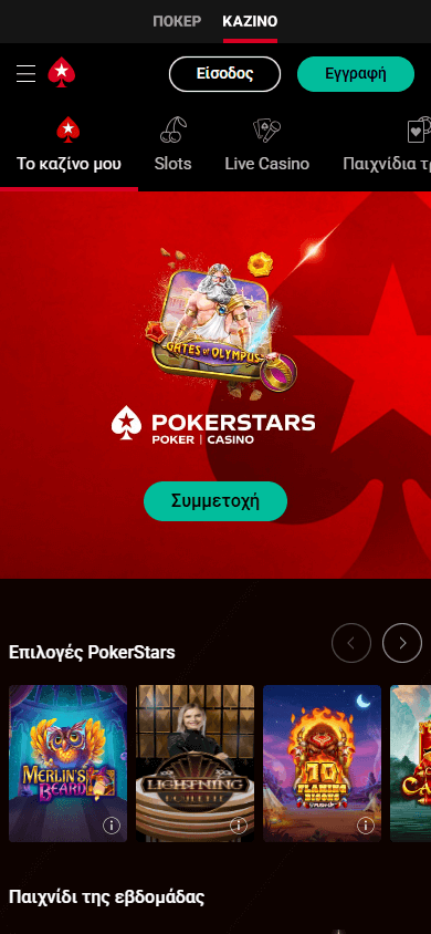 pokerstars_casino_gr_game_gallery_mobile