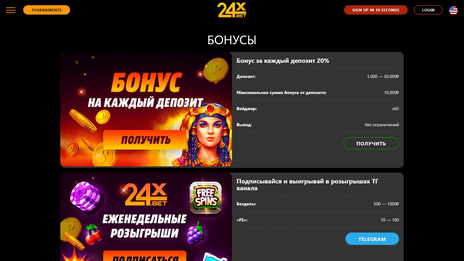 24x.bet_casino_promotions_desktop