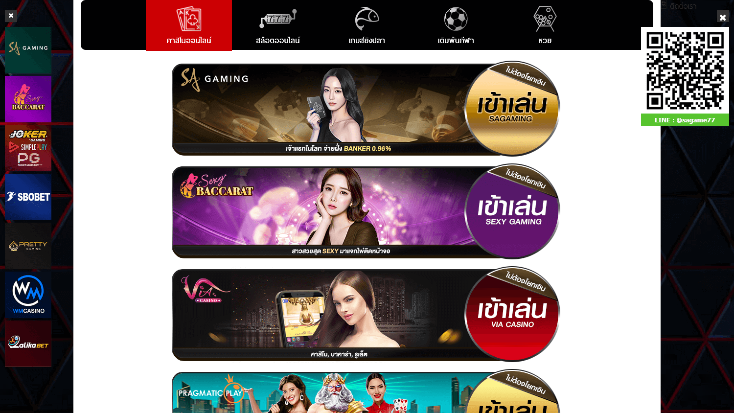 sa_game77_casino_game_gallery_desktop
