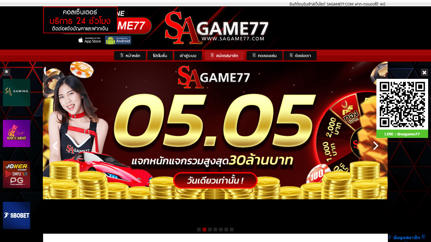 sa_game77_casino_promotions_desktop