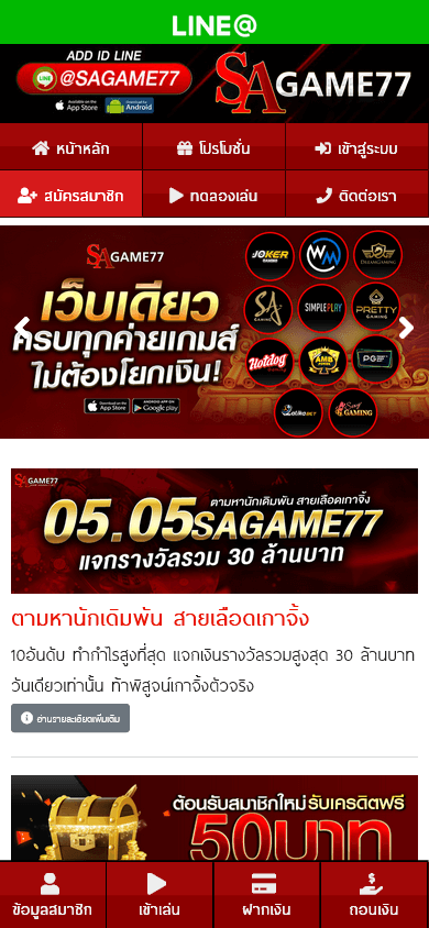 sa_game77_casino_promotions_mobile