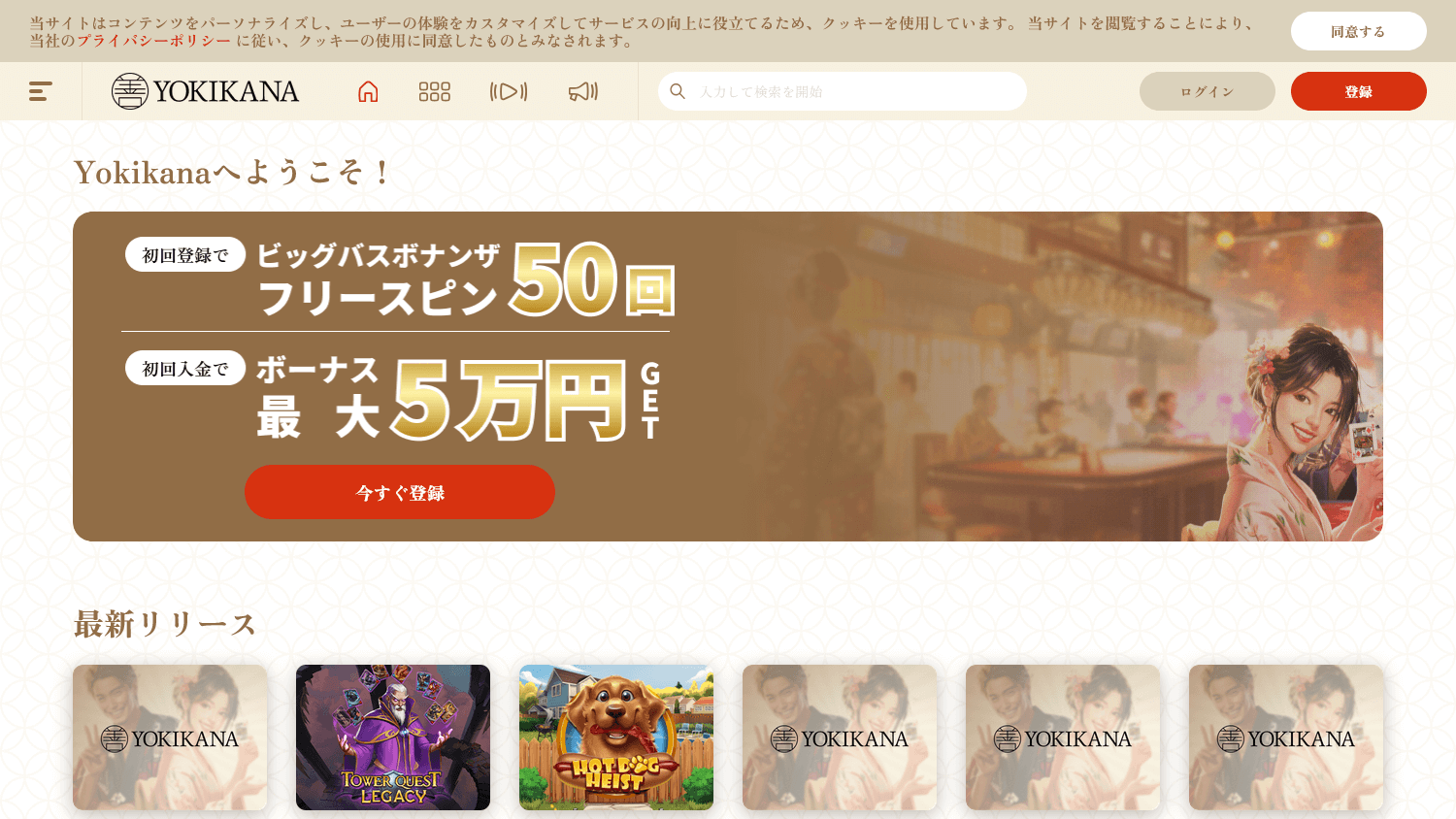 yokikana_casino_homepage_desktop