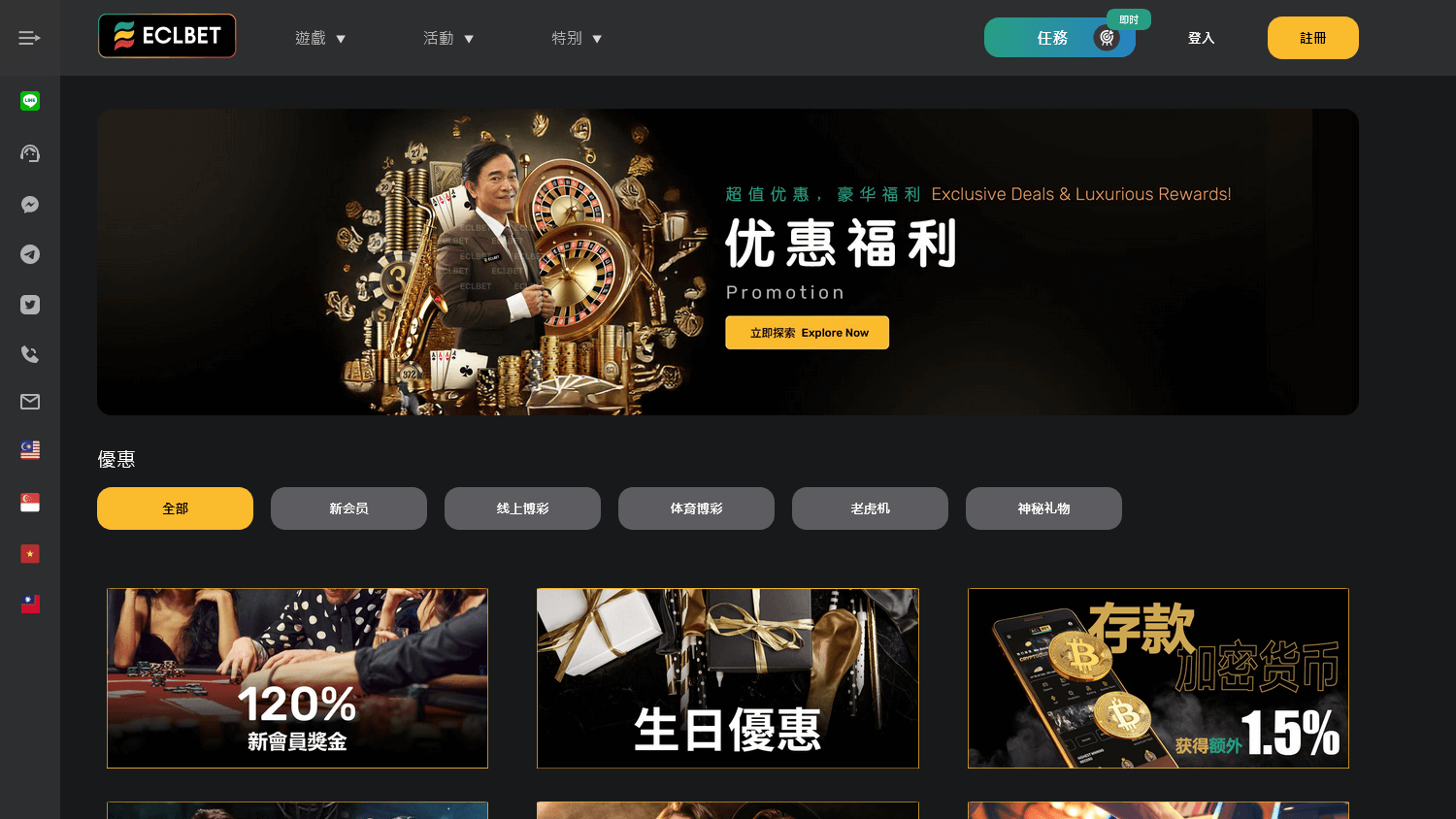 eclbet_casino_tw_promotions_desktop