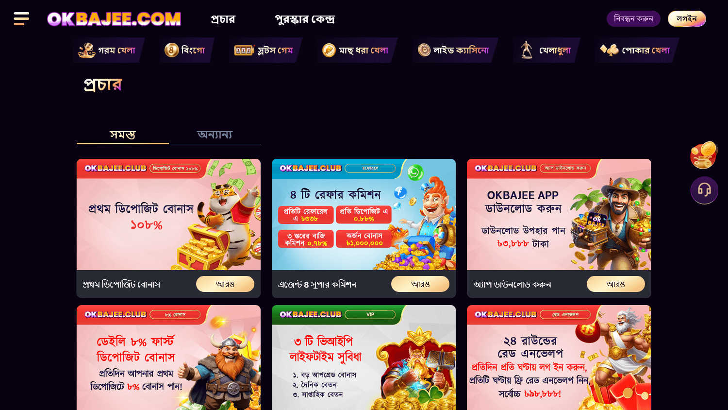 okbajee_casino_promotions_desktop