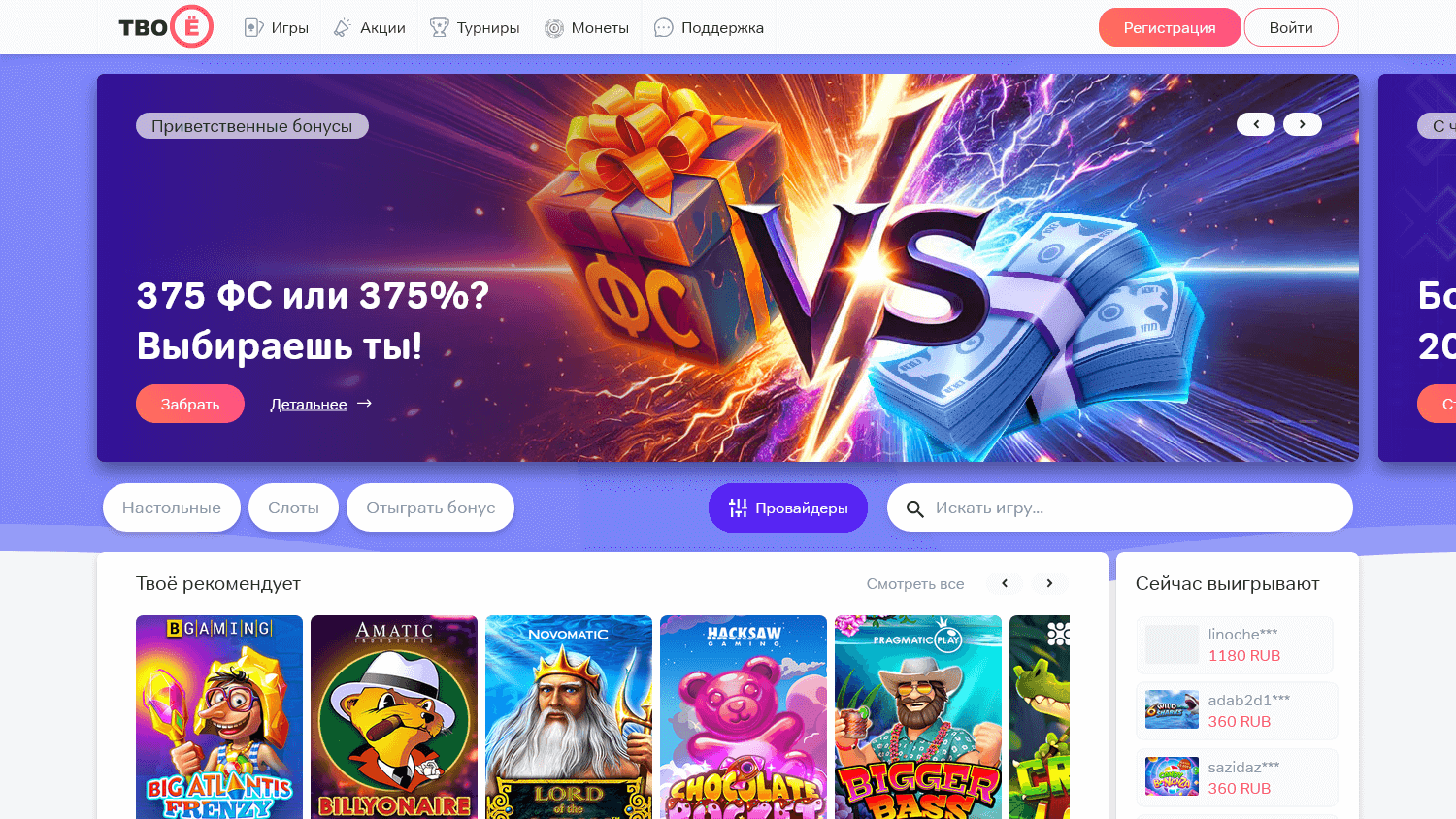 tvoe_casino_homepage_desktop