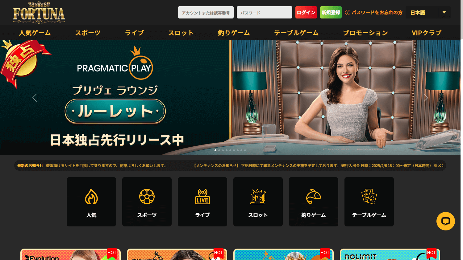 fortuna_casino_jp_homepage_desktop