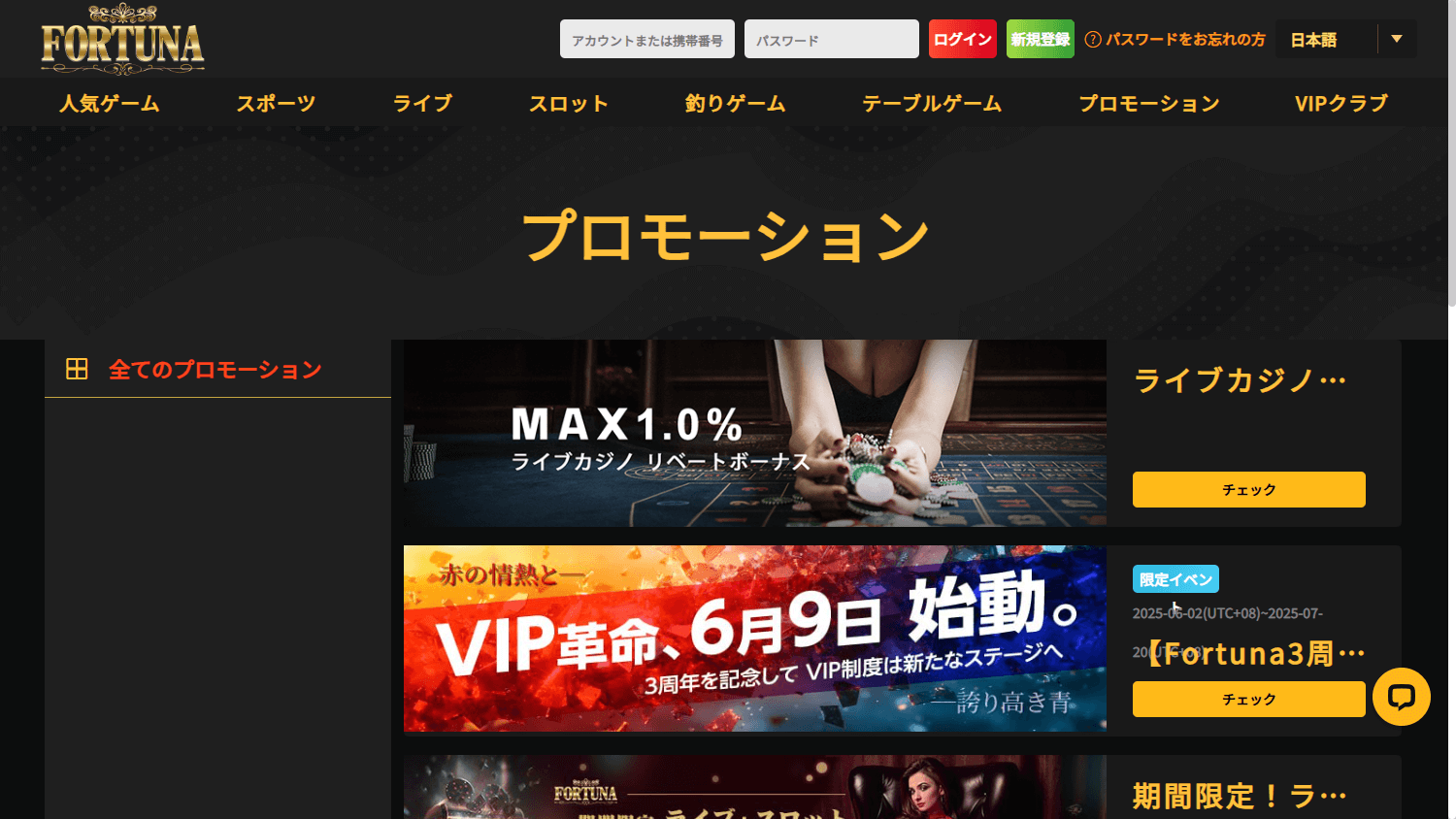 fortuna_casino_jp_promotions_desktop