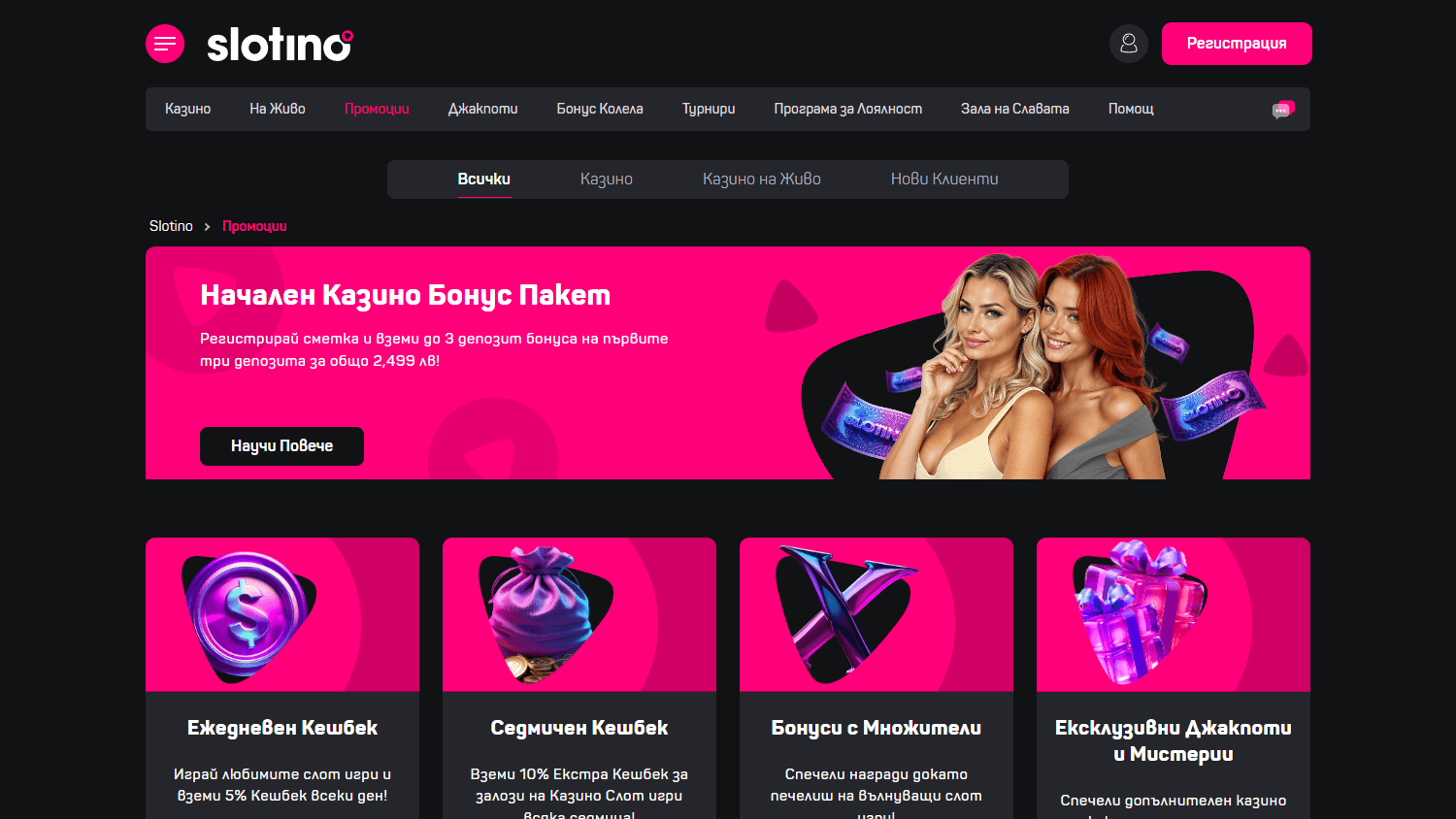 slotino_casino_promotions_desktop