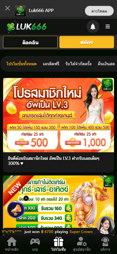 luk666_casino_promotions_mobile