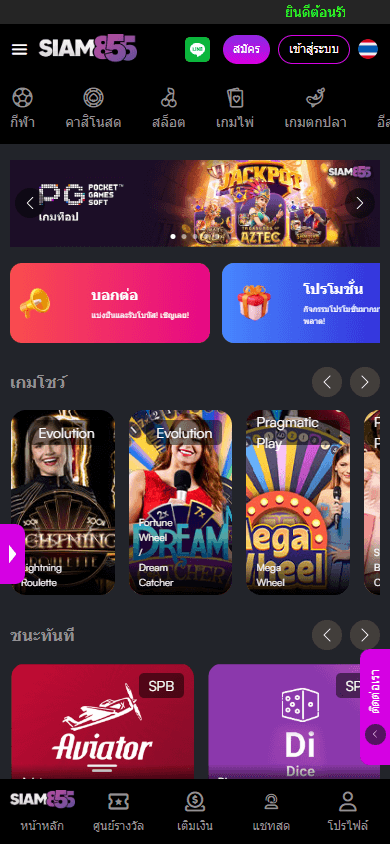 siam855_casino_homepage_mobile
