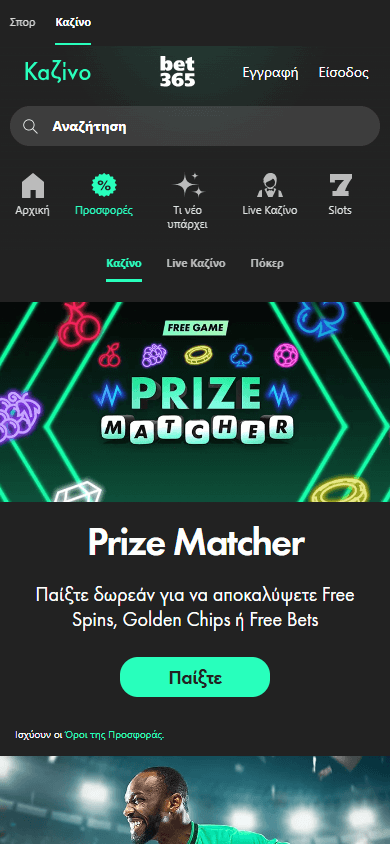 Προβολή προσφορών Bet365 σε κινητή συσκευή