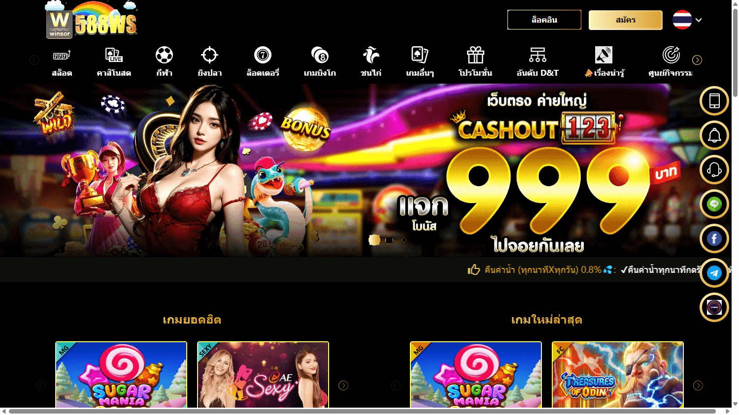 588WS_Casino_homepage_desktop