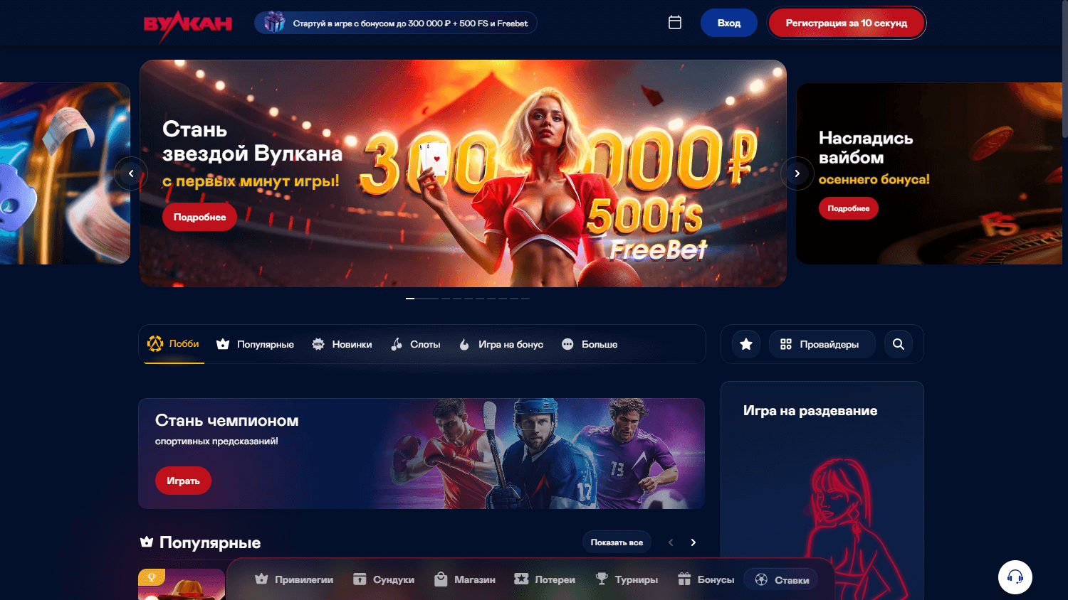 club_vulkan_casino_homepage_desktop