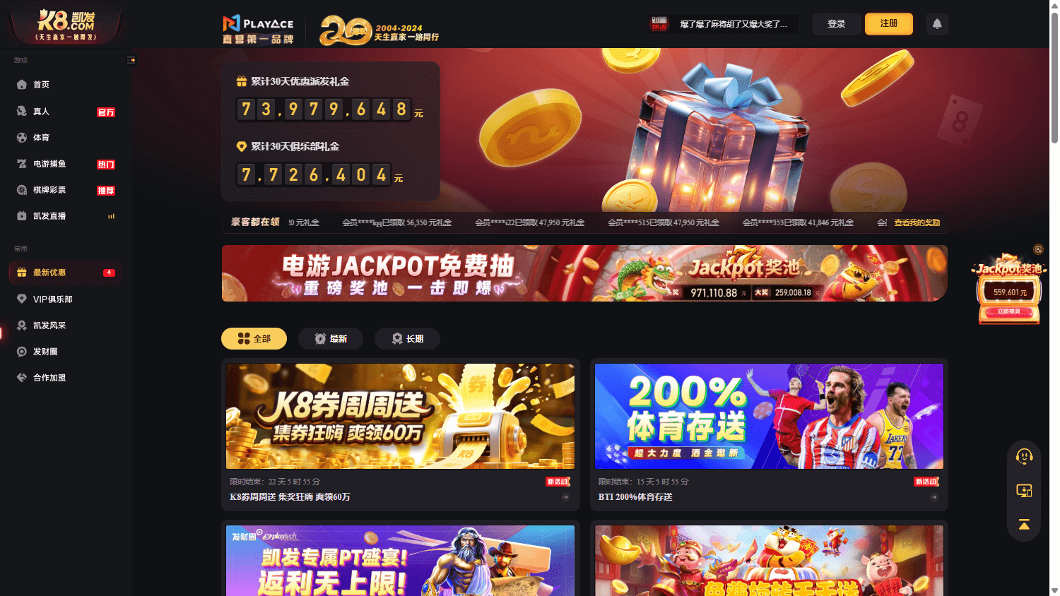 k8_casino_cn_promotions_desktop