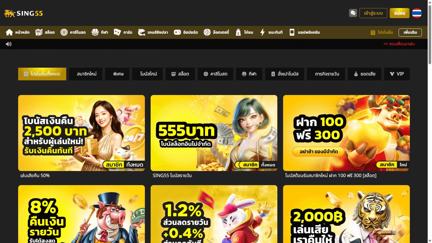 Sing55_Casino_promotions_desktop