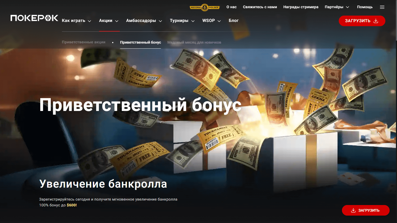 PokerOK_Casino_promotions_desktop