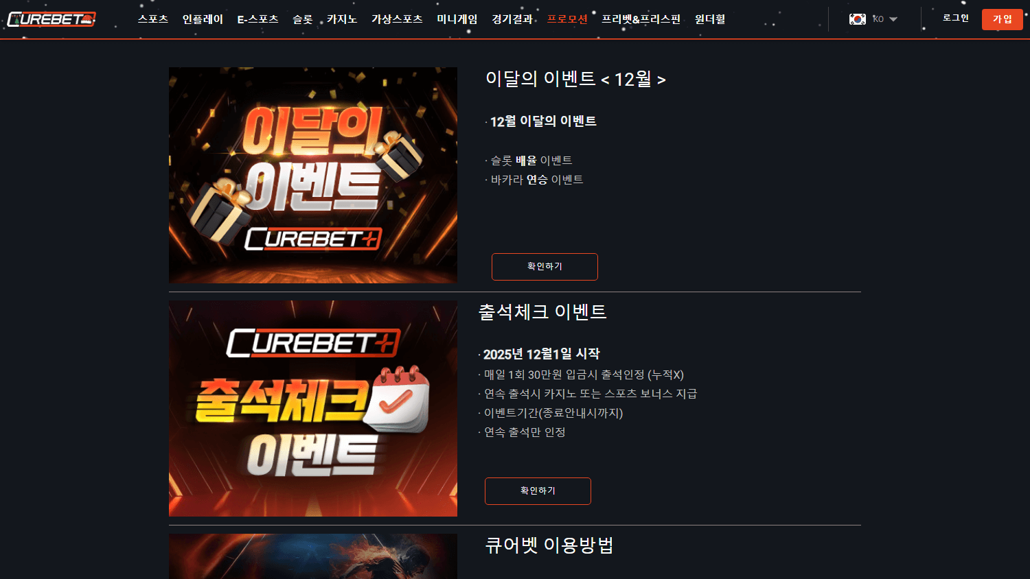 curebet_casino_promotions_desktop