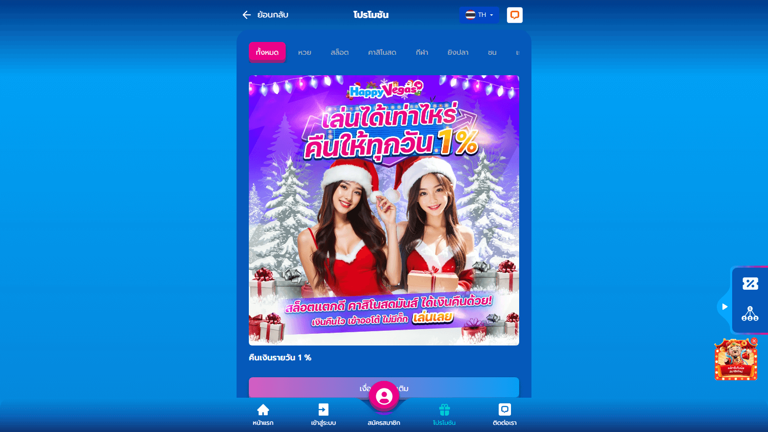 happy_vegas_casino_promotions_desktop