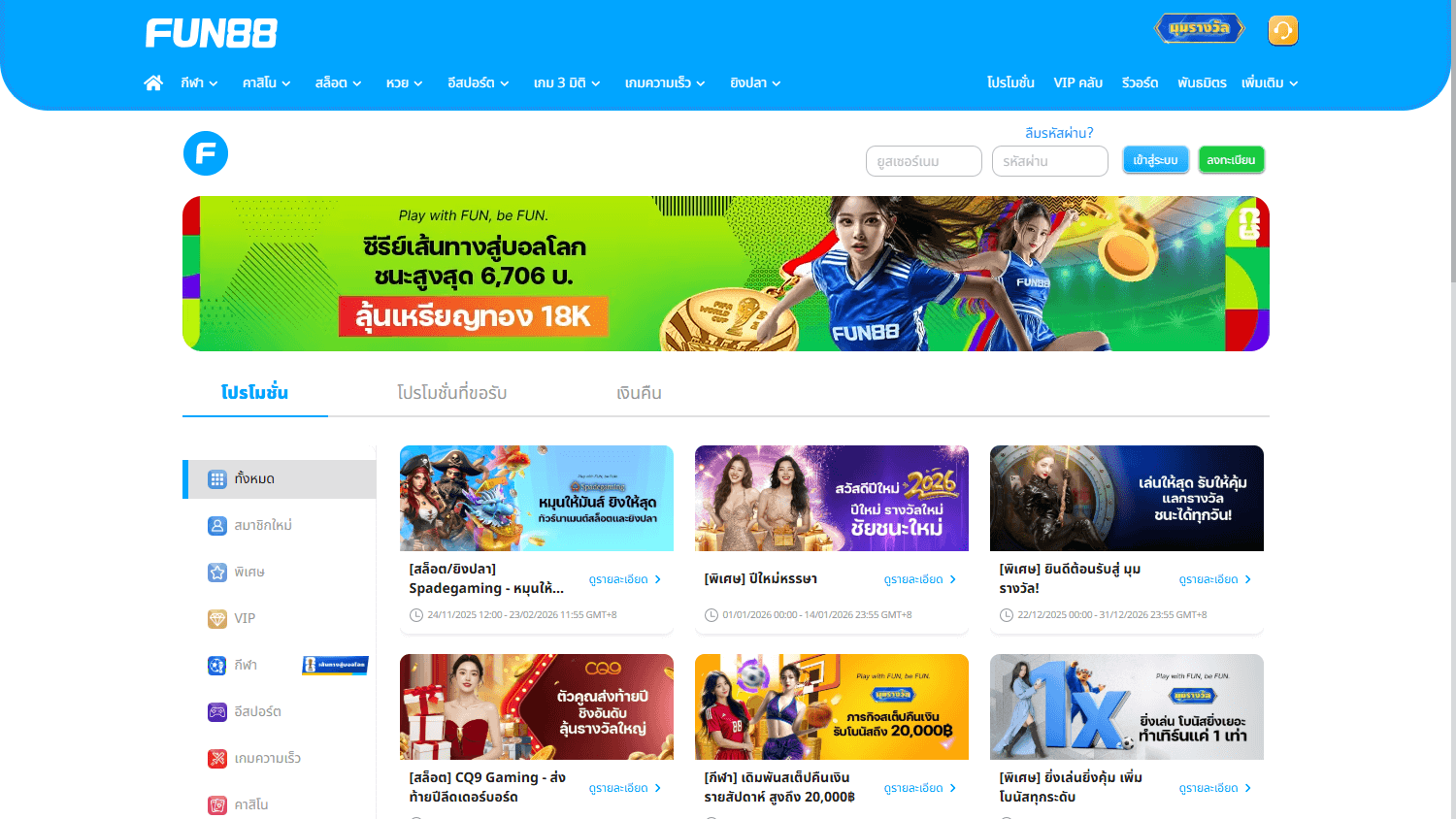 fun88_th_casino_promotions_desktop