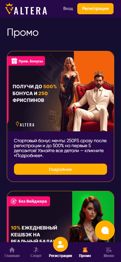 valtera_casino_promotions_mobile