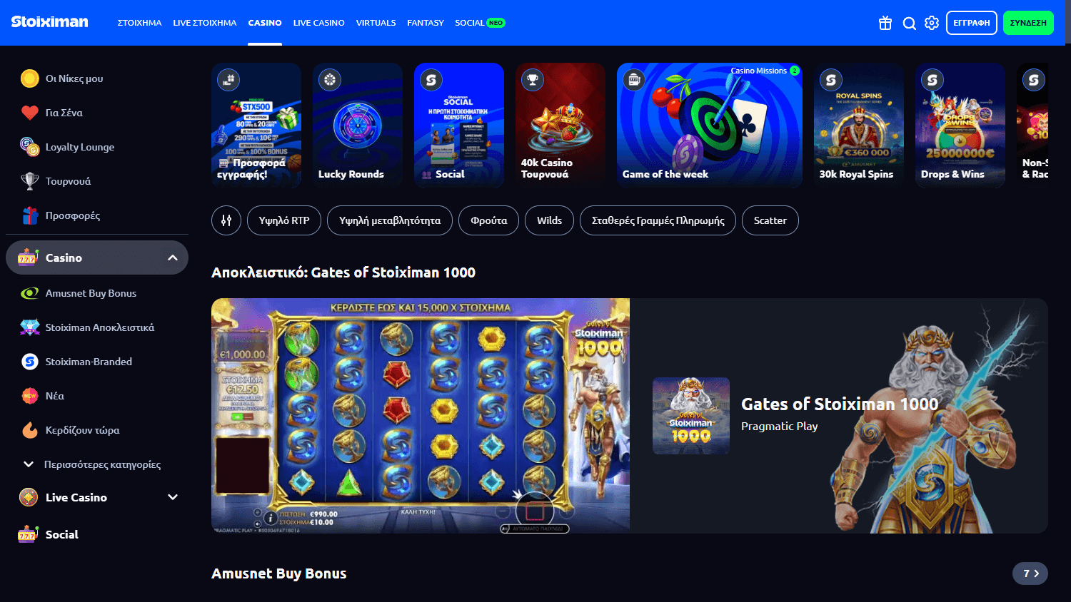 stoiximan_casino_game_gallery_desktop
