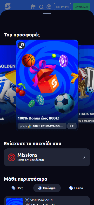 stoiximan_casino_promotions_mobile