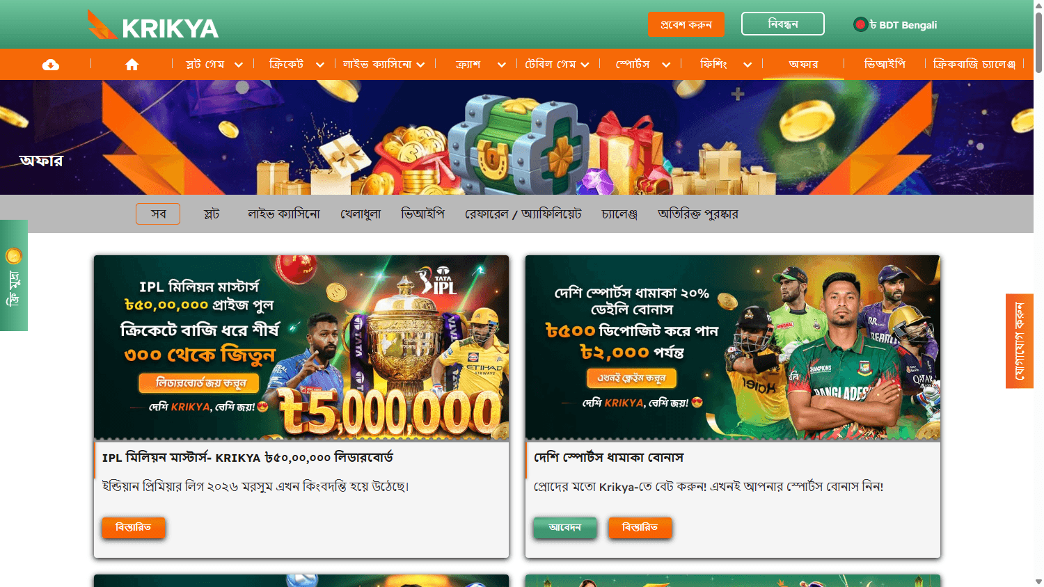 krikya_casino_promotions_desktop