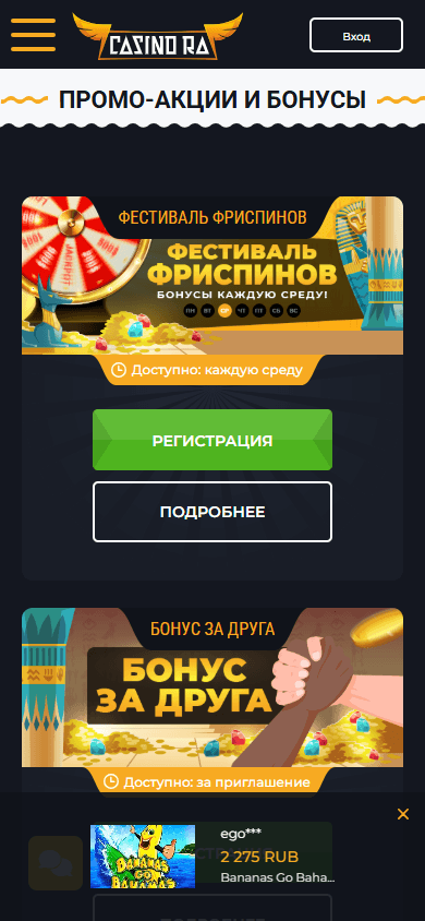 casino_ra_promotions_mobile