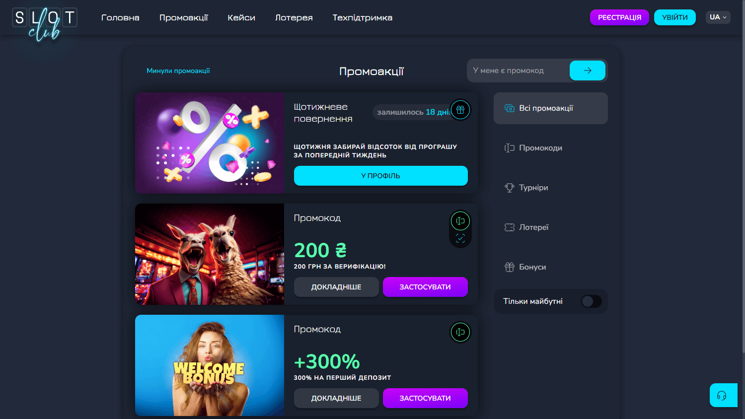 slotclub_casino_promotions_desktop