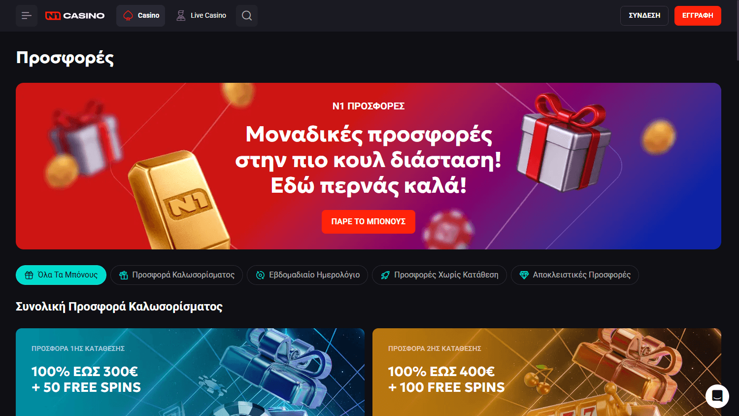 n1_casino_gr_promotions_desktop