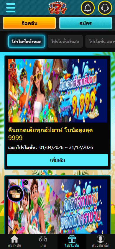 chokdee777_casino_promotions_mobile