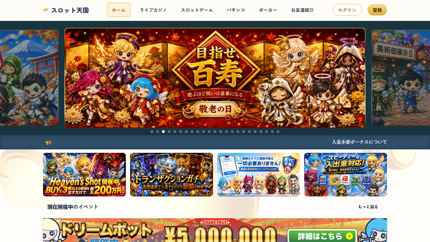 Sloten_Casino_homepage_desktop