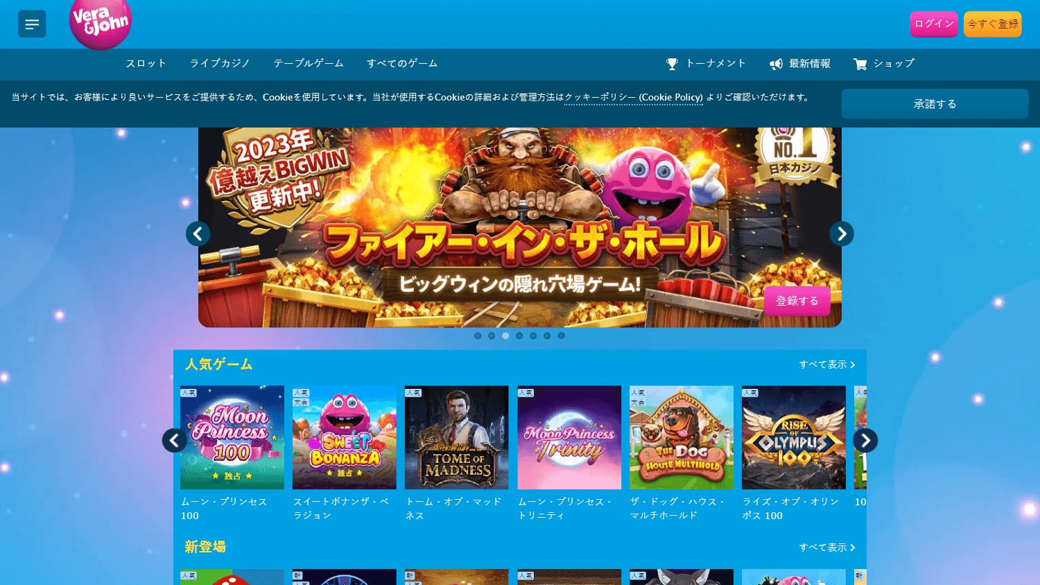 vera&john_casino_jp_homepage_desktop