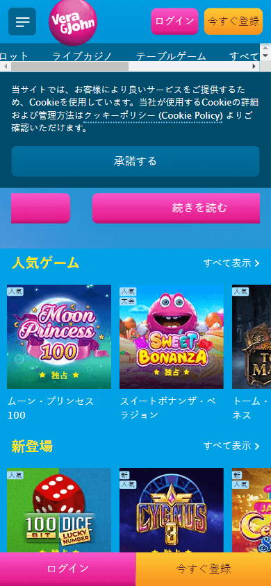 vera&john_casino_jp_homepage_mobile